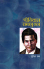 SRINIVASA RAMANUJAN - Retail Maharaj