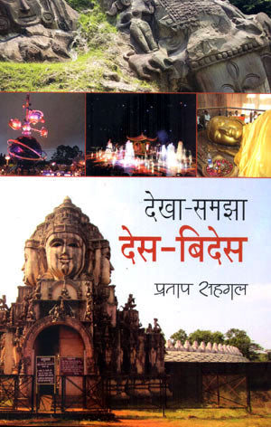 DEKHA SAMJHA DES-VIDES - Retail Maharaj