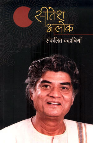 SITESH ALOK SANKALIT KAHANIYAN - Retail Maharaj