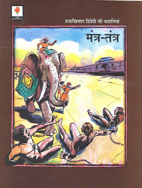 Mantra-Tantra (Hindi) - Retail Maharaj