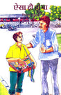 AISA HI HOGA - Retail Maharaj