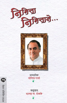 NIMITTA NIMITTANE - Retail Maharaj