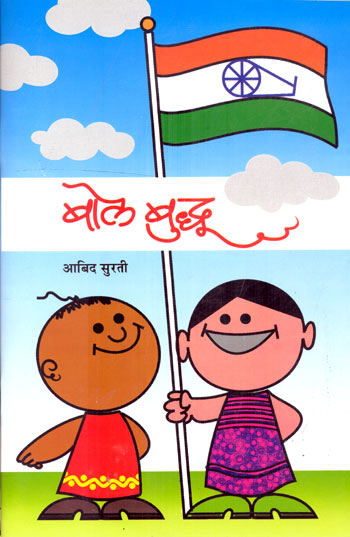 BOL BUDDHU - Retail Maharaj