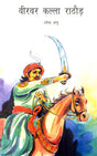VEERVAR KALLA RATHORE - Retail Maharaj