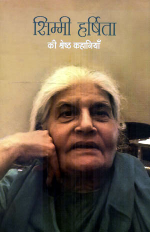 SIMMI HARSHITA KEE SHRESHTHA KAHANIYAN - Retail Maharaj