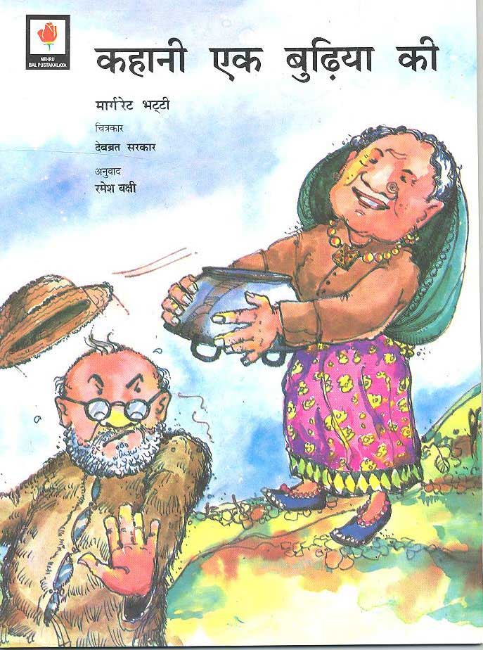 Kehani Ek Bhudiya Ki (Hindi) - Retail Maharaj