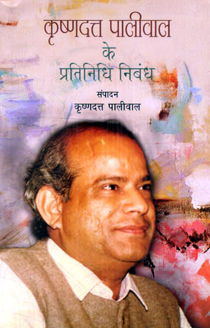 KRISHANDATT PALIVAL KE PRITINIDHI NIBANDH - Retail Maharaj
