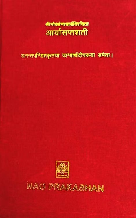 ARYASAPATSHATI (GOVARDHANACHARYA VIRCHITA) - Retail Maharaj