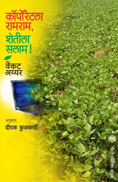 CORPORATELA RAMRAM SHETILA SALAM - Retail Maharaj