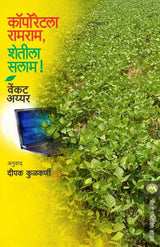 CORPORATELA RAMRAM SHETILA SALAM - Retail Maharaj