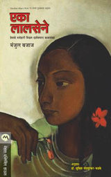 EKA LALASENE - Retail Maharaj