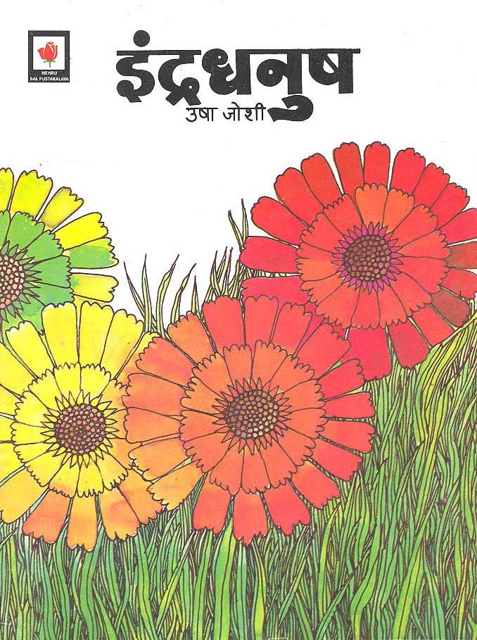 Indradhanush (Hindi) - Retail Maharaj