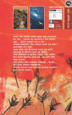 PRATISHRUTI SMARANYATRA BHISHMANCHI - Retail Maharaj