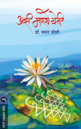 ASHI MANASE YETI - Retail Maharaj