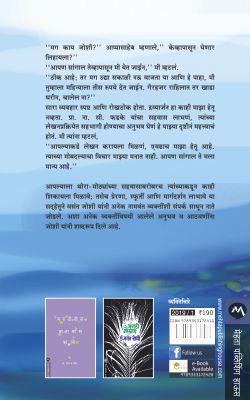 ASHI MANASE YETI - Retail Maharaj