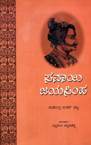 SAWAI JAI SINGH - Retail Maharaj