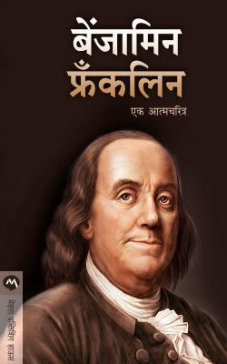 BENJAMIN FRANKLIN - Retail Maharaj