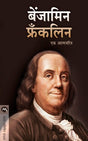BENJAMIN FRANKLIN - Retail Maharaj