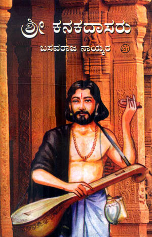 KANAKADASA - Retail Maharaj