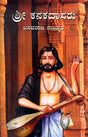 KANAKADASA - Retail Maharaj