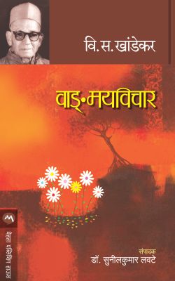 VANGMAYVICHAR - Retail Maharaj