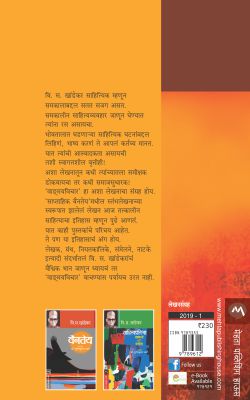 VANGMAYVICHAR - Retail Maharaj