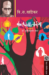 KALPANATARANG - Retail Maharaj