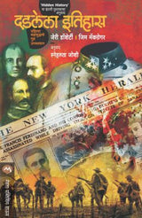 DADLELA ITIHAS - Retail Maharaj
