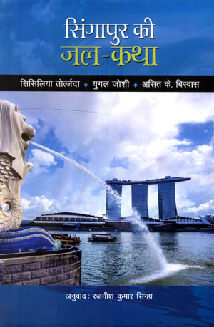 Singapore Ki Jalkatha - Retail Maharaj