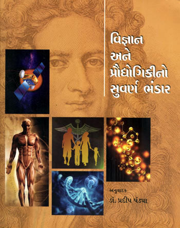 GOLDEN TREASURY OF SCIENCE & TECHNOLOGY - Retail Maharaj