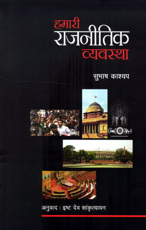 OUR POLITICAL SYSTEM (Hindi) - Retail Maharaj