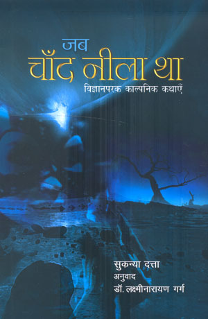 ONCE UPON A BLUE MOON (Hindi) - Retail Maharaj