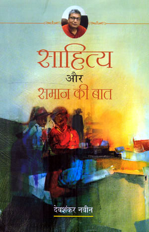 SAHITYA AUR SAMAJ KEE BAAT - Retail Maharaj