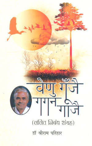 VENU GUNJE GAGAN GAJE - Retail Maharaj