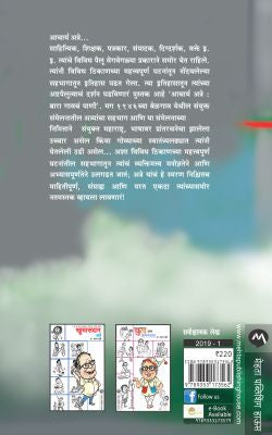 ACHARYA ATRE - BARA GAVCHE PANI - Retail Maharaj