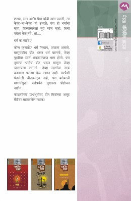 HE BANDH RESHMACHE - Retail Maharaj