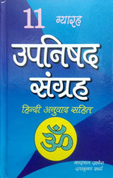 11 Upnishad Sangrah [Hindi] - Retail Maharaj
