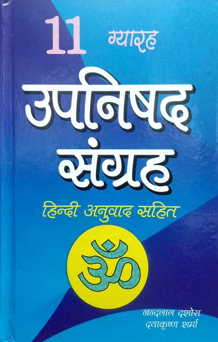 11 Upnishad Sangrah [Hindi] - Retail Maharaj