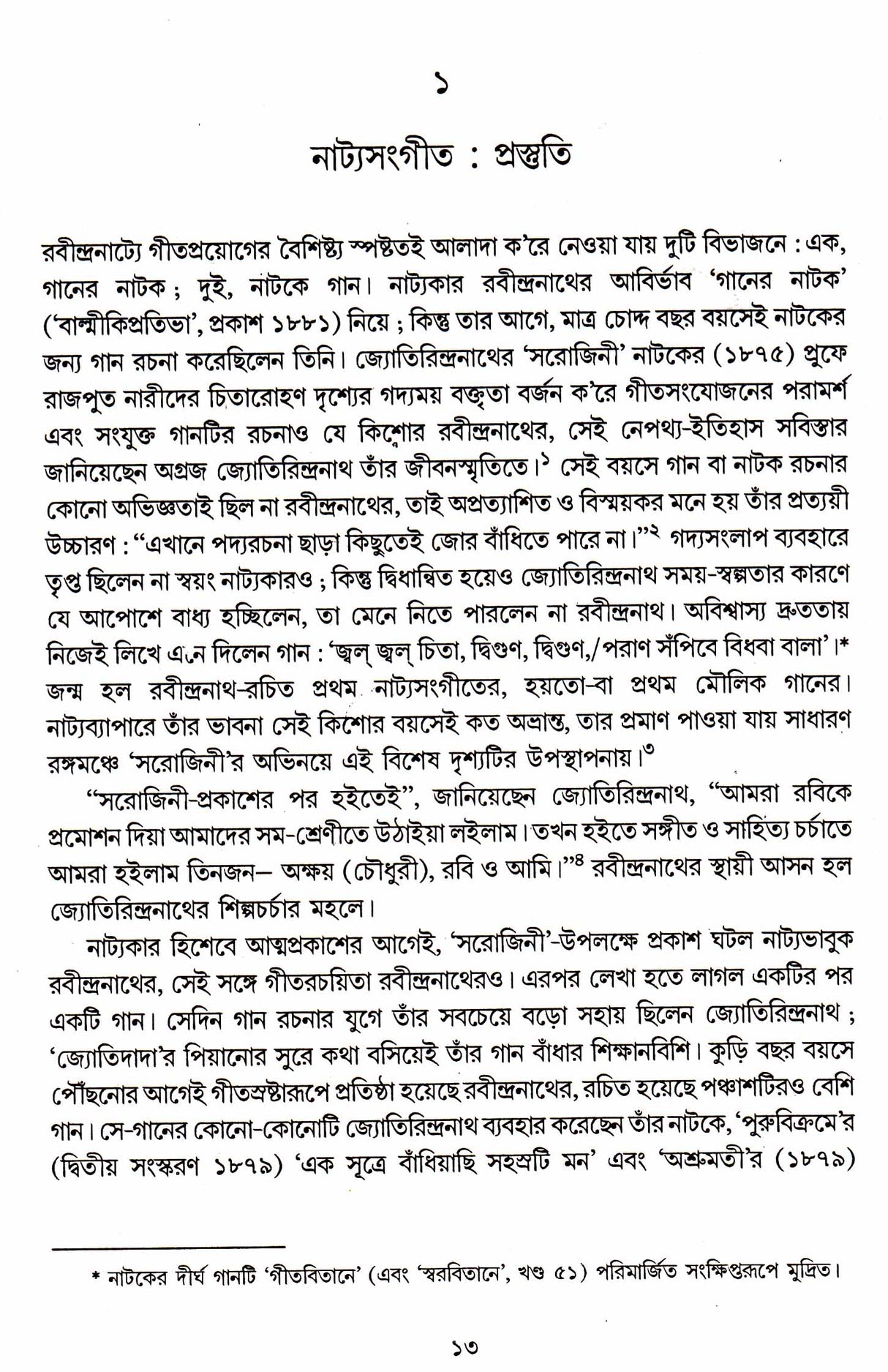 Ganer Natak Natake Gan - Retail Maharaj