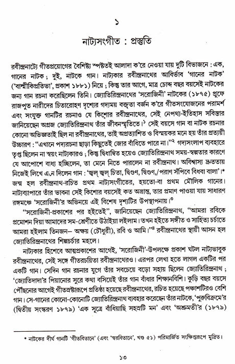 Ganer Natak Natake Gan - Retail Maharaj