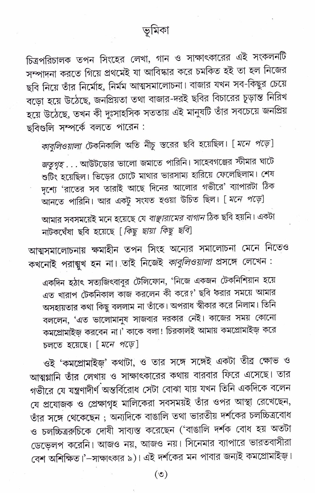 Chalachchitra Aajiban - Retail Maharaj