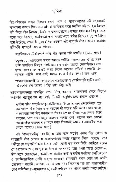 Chalachchitra Aajiban - Retail Maharaj