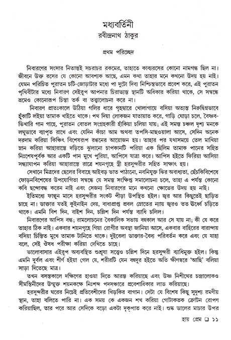 Hey Prem - Retail Maharaj