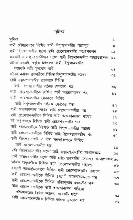 Musafirer Gantri (Bengali) - Retail Maharaj