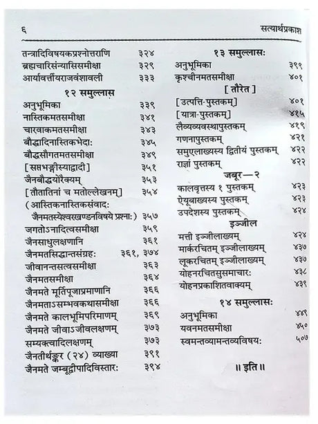 सत्यार्थ प्रकाश Satyarth Prakash (Hard Cover) - Retail Maharaj