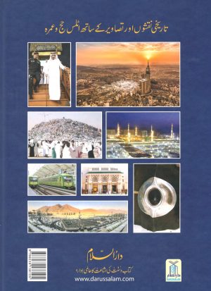 Atlas of Hajj & Umrah - Retail Maharaj