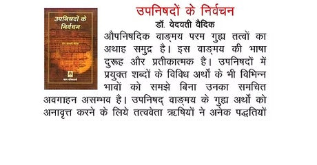 UPNISHADO KE NIRVACHAN - Retail Maharaj