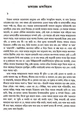 Bhashaprem Bhashabirodh - Retail Maharaj