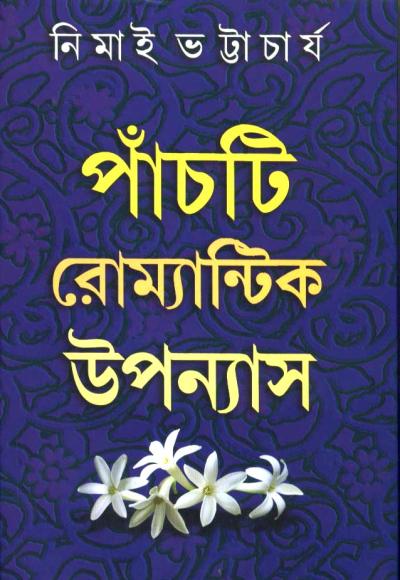 Panchti Romantic Upanyas - Retail Maharaj