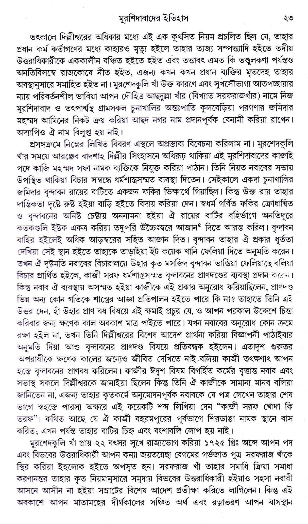 Murshidabader Itihas(Part-1) - Retail Maharaj